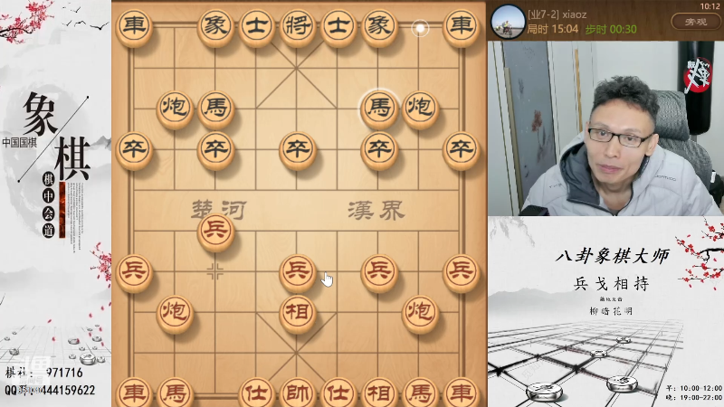 我在斗鱼看八卦象棋大师直播天天象棋