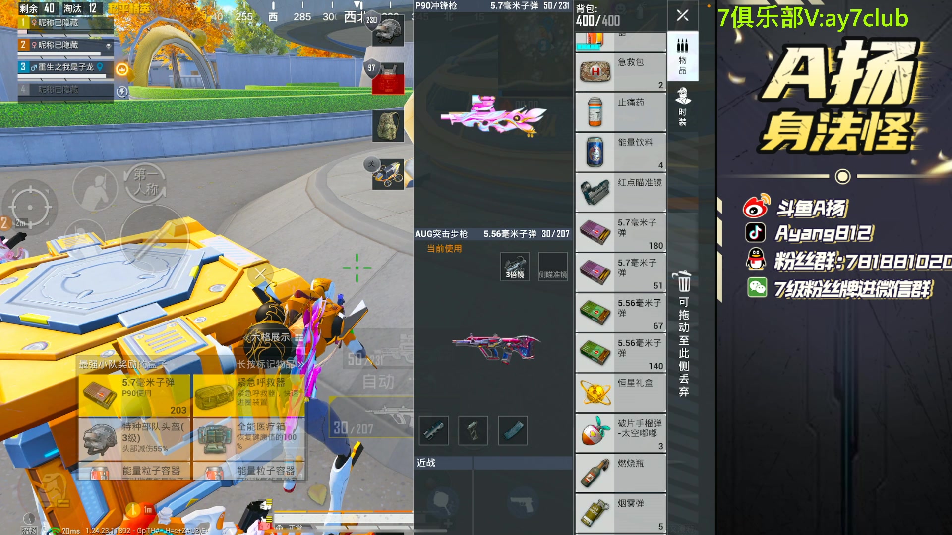 【2023-11-17 21点场】A扬丷：《四排节派对》