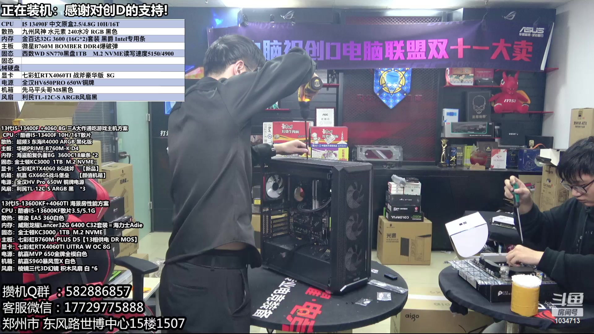 【2023-11-17 17点场】创D电脑联盟：郑州创D：双11电脑活动开启