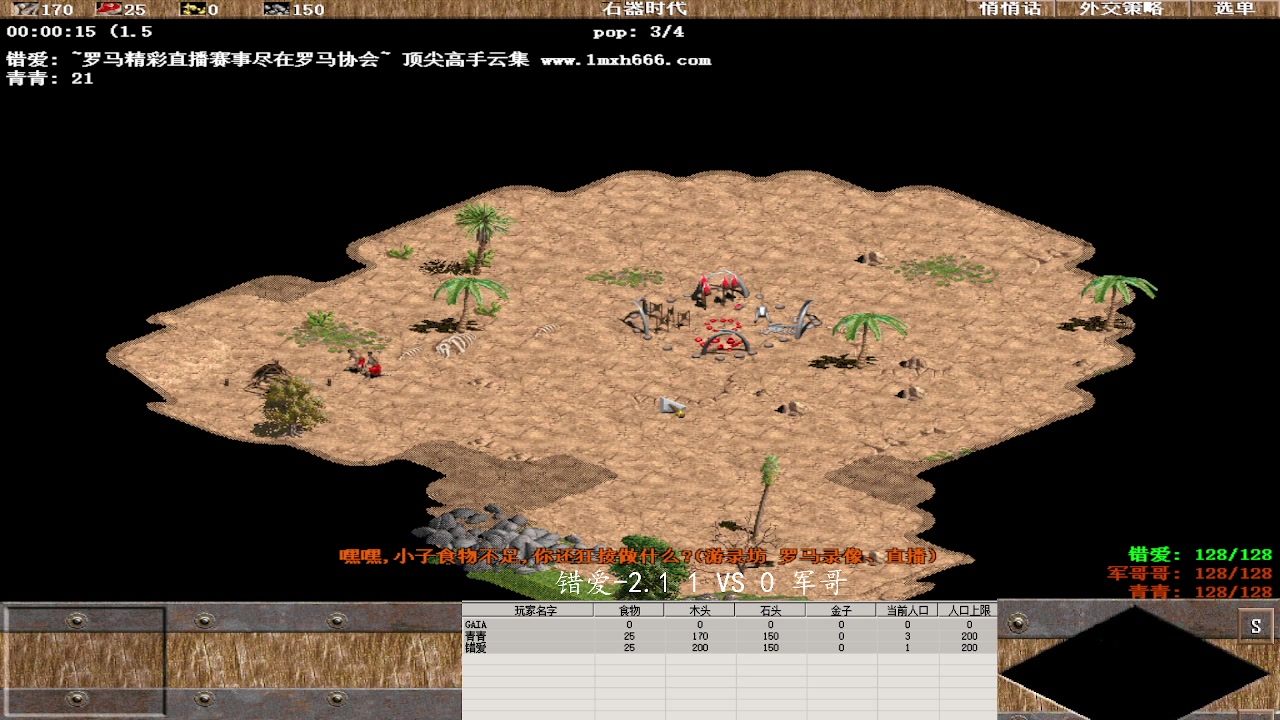 错爱-2.1 3 VS 1 军哥