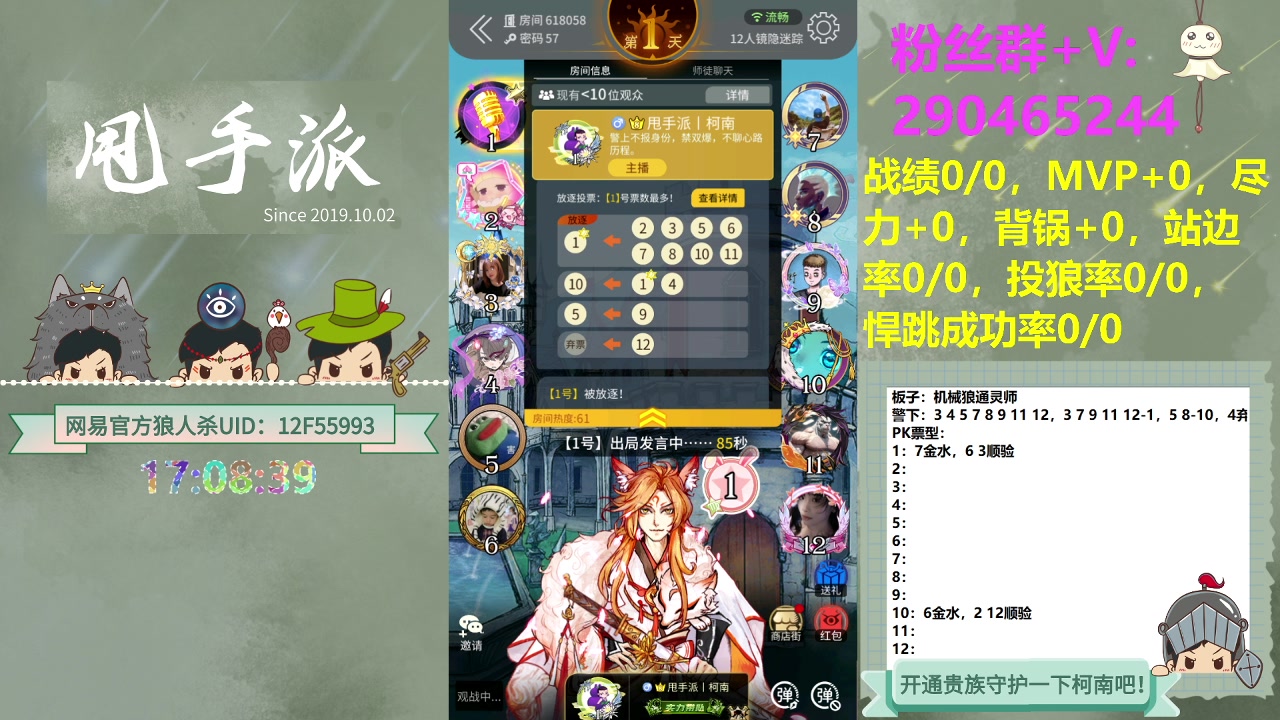 【2023-11-17 16点场】甩手派丨柯南：常规赛第八轮#狼人杀官方#