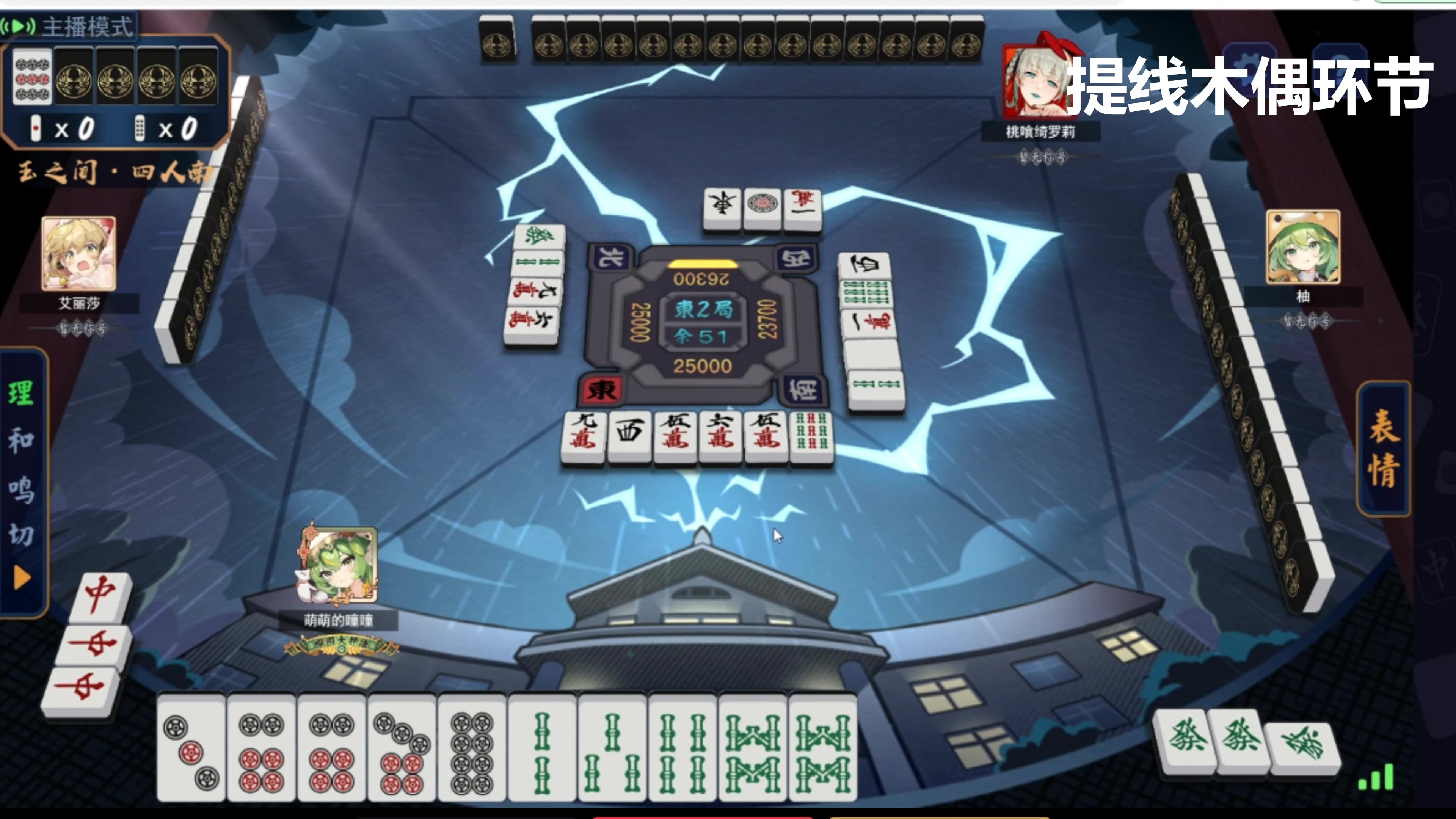 【2023-11-13 15点场】平平无奇安澜君：安澜雀魂：来了 来了