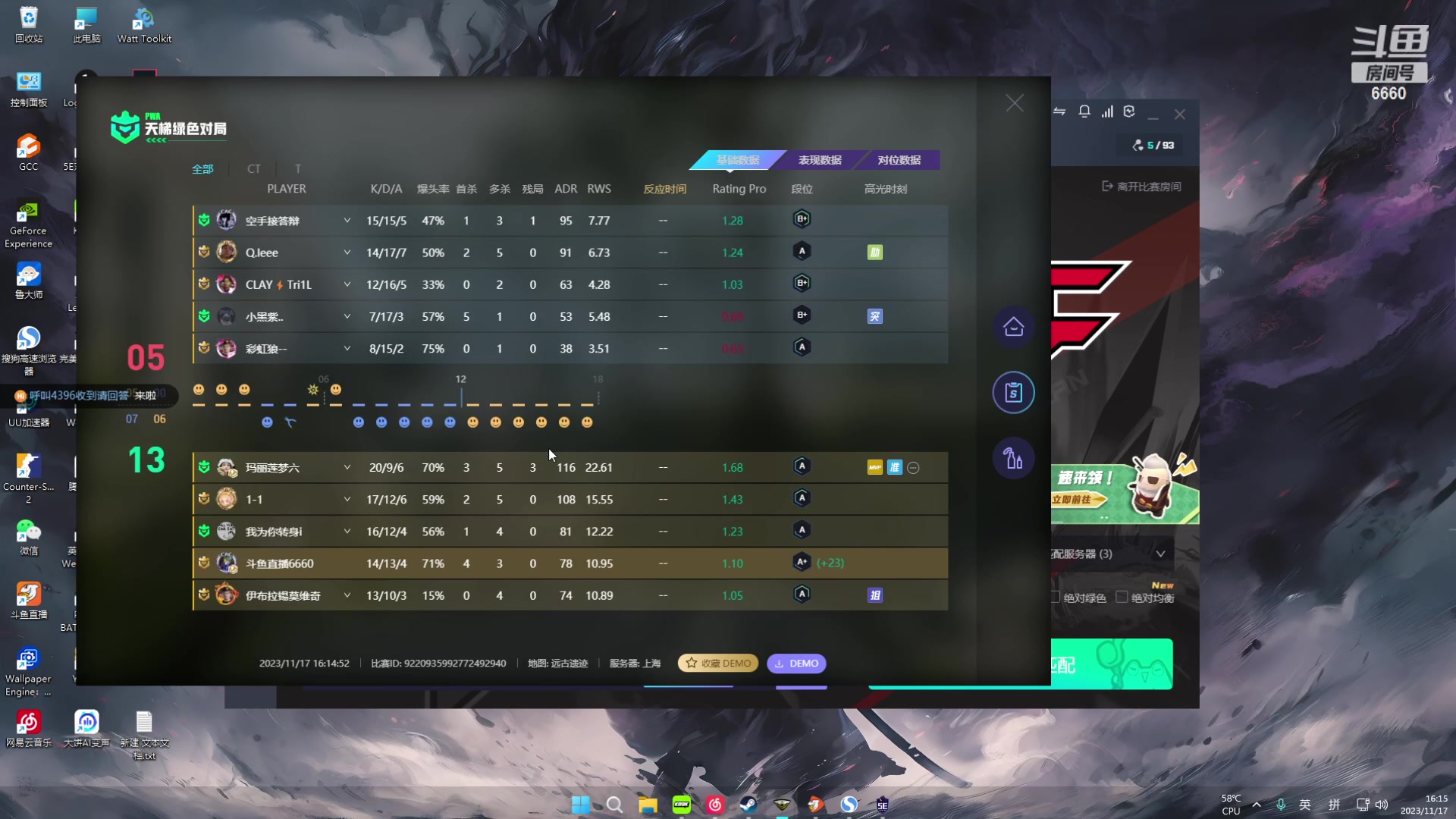 【2023-11-17 15点场】RW渡劫：zywoo : csgo启动！