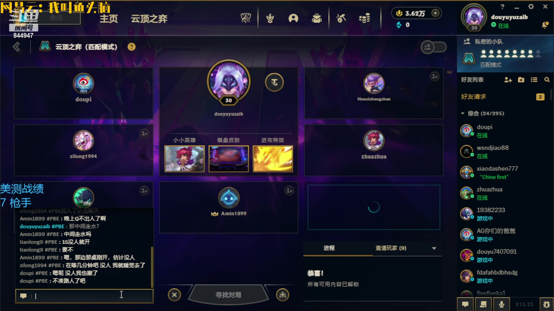 【2023-11-17 00点场】山东棋王弈哥：鱼仔：美测8王者内战！！