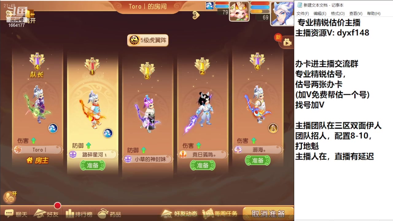 【2023-11-17 21点场】我叫小小小方：专业精锐找号估号帮看号