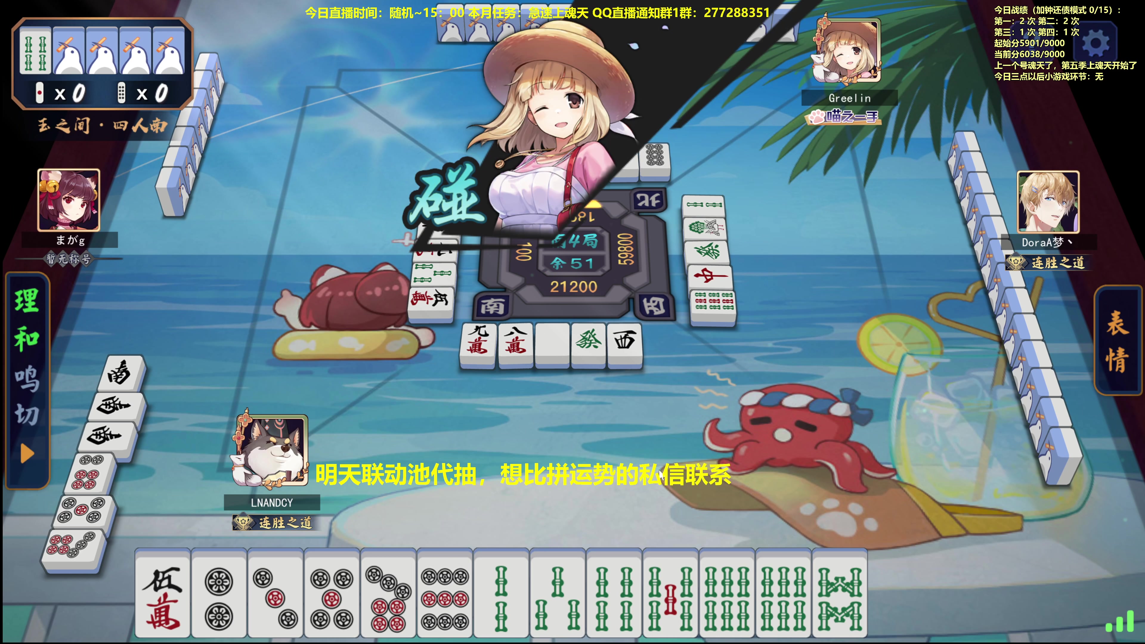 【2023-11-14 13点场】平平无奇安澜君：安澜雀魂：来了 来了 马上第五个魂天号