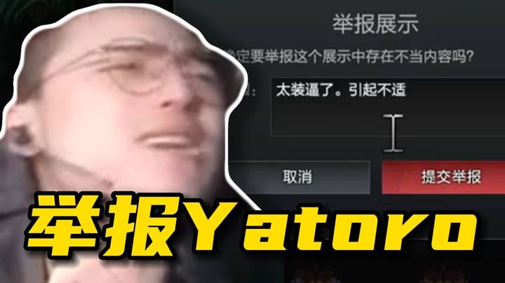 ok林仔举报Yatoro雨，理由是太装逼了，打算出山制裁鸭头肉，找水友帮忙约，他不敢打就别在天梯装！