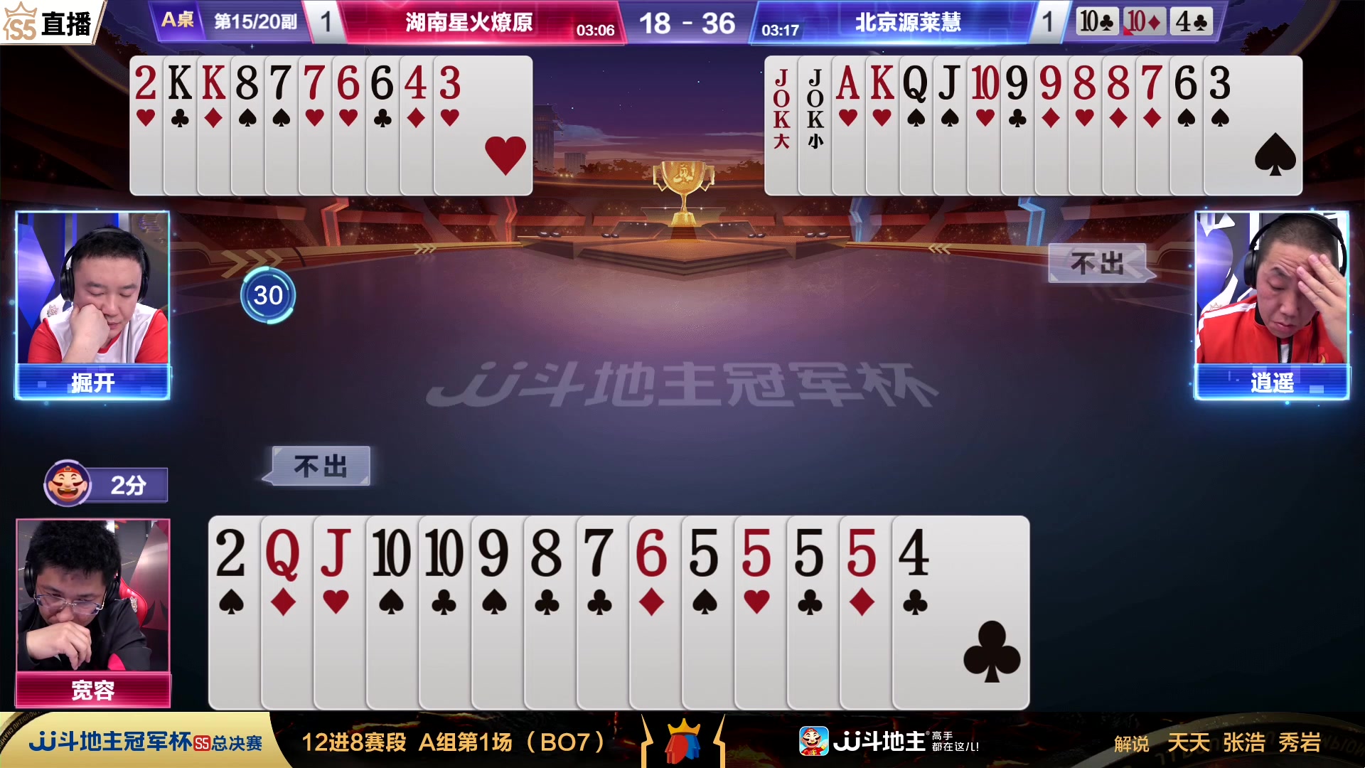 【2023-11-17 19点场】JJ斗地主官方：【观赛赢金条】斗地主总决赛直播中