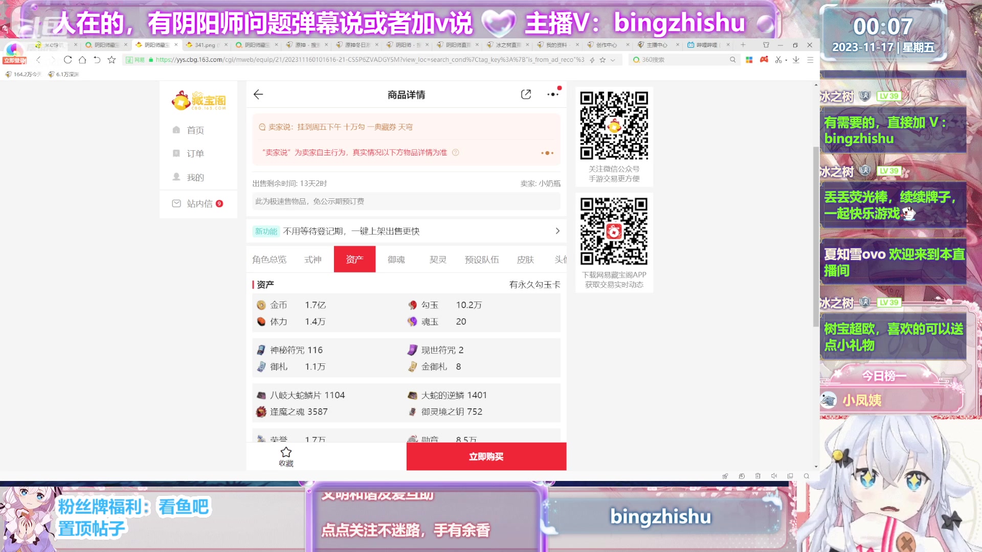【2023-11-16 23点场】冰之树：♥做号估号斗技、藏宝阁选号