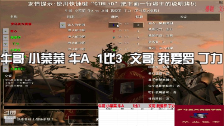 牛哥 小菜菜 牛A  1比3  文哥 我爱罗 丁力