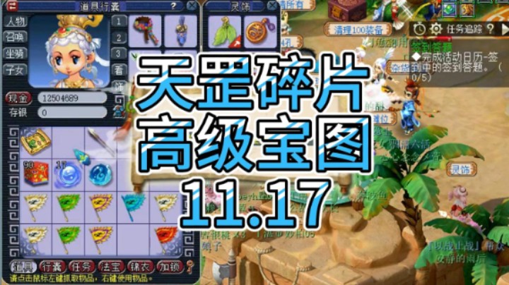 梦幻西游：天罡碎片，高级宝图11.17