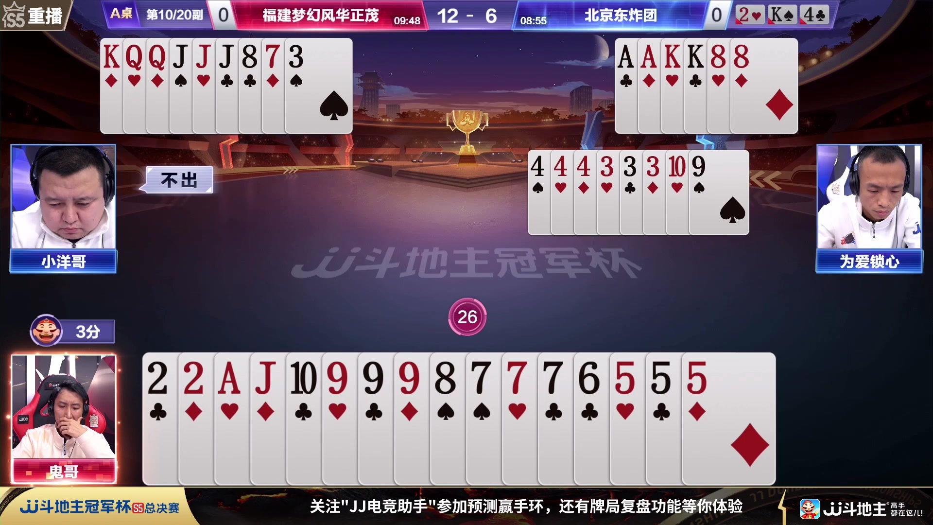 【2023-11-16 22点场】JJ斗地主官方：周五18点，星火燎原VS源莱慧