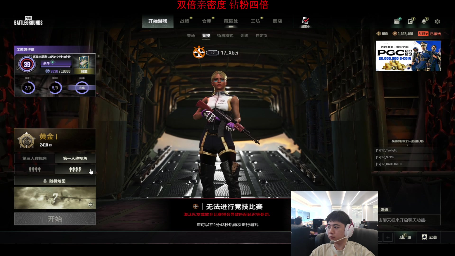 【2023-11-17 16点场】17Xbei丷：今日双倍亲密度！