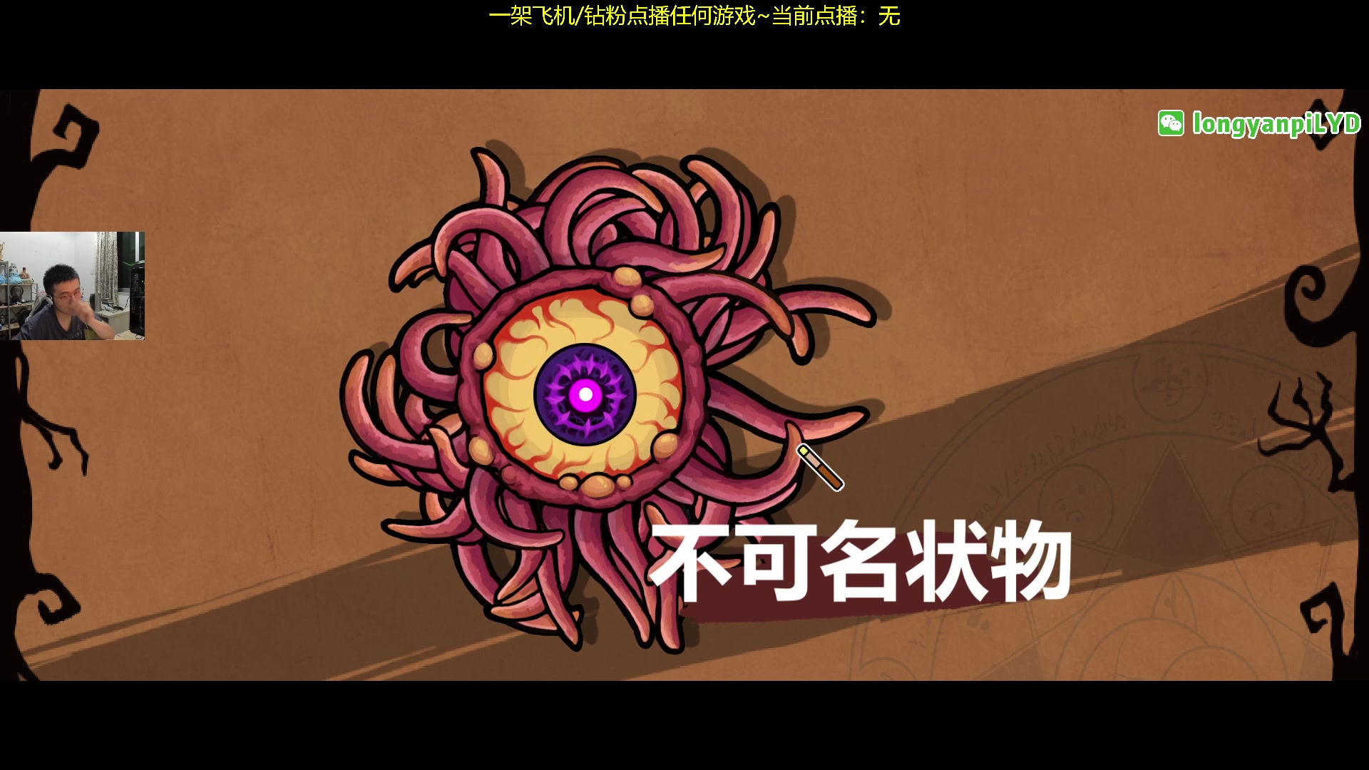 【2023-11-15 20点场】龙眼皮Lyd：16个新圣物共计33个新内容《矿坑之下》