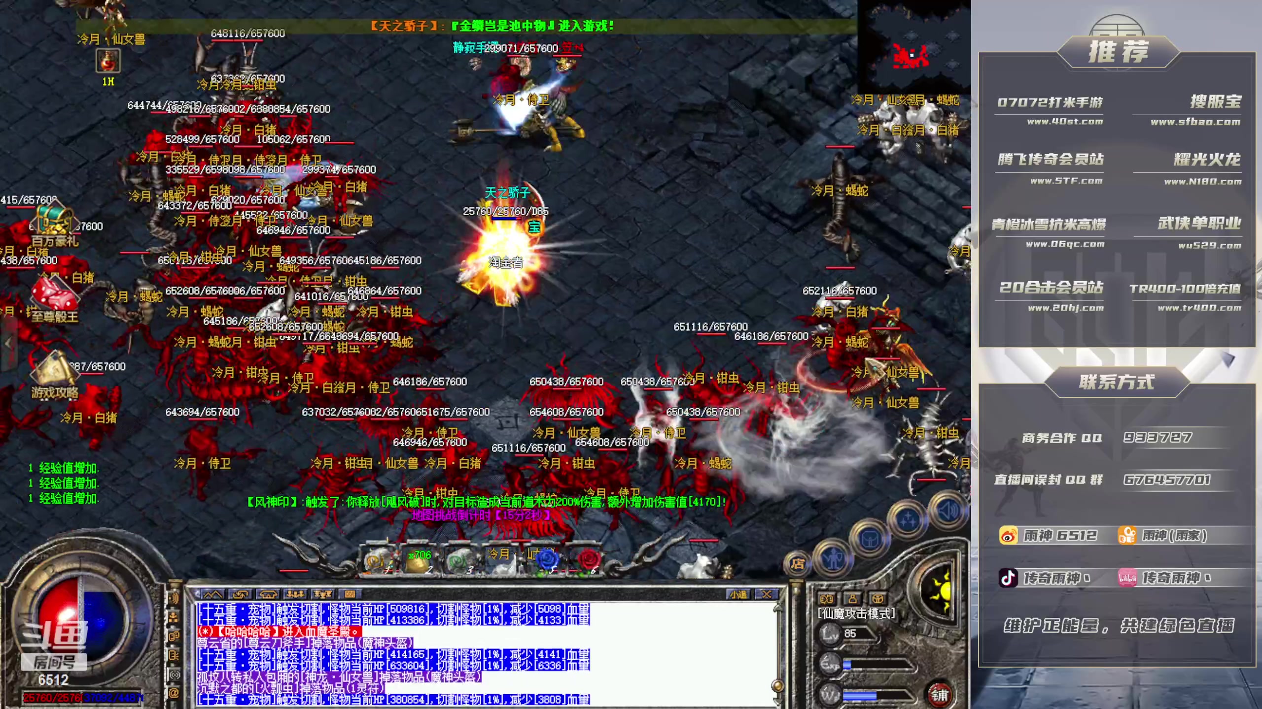 【2023-11-17 20点场】雨神丶：玩传奇就看6512！