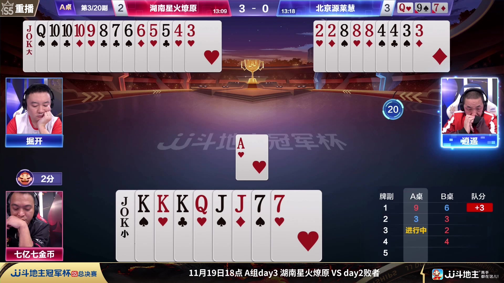 【2023-11-18 15点场】JJ斗地主官方：周六18点，好哥哥VS清徐学栋