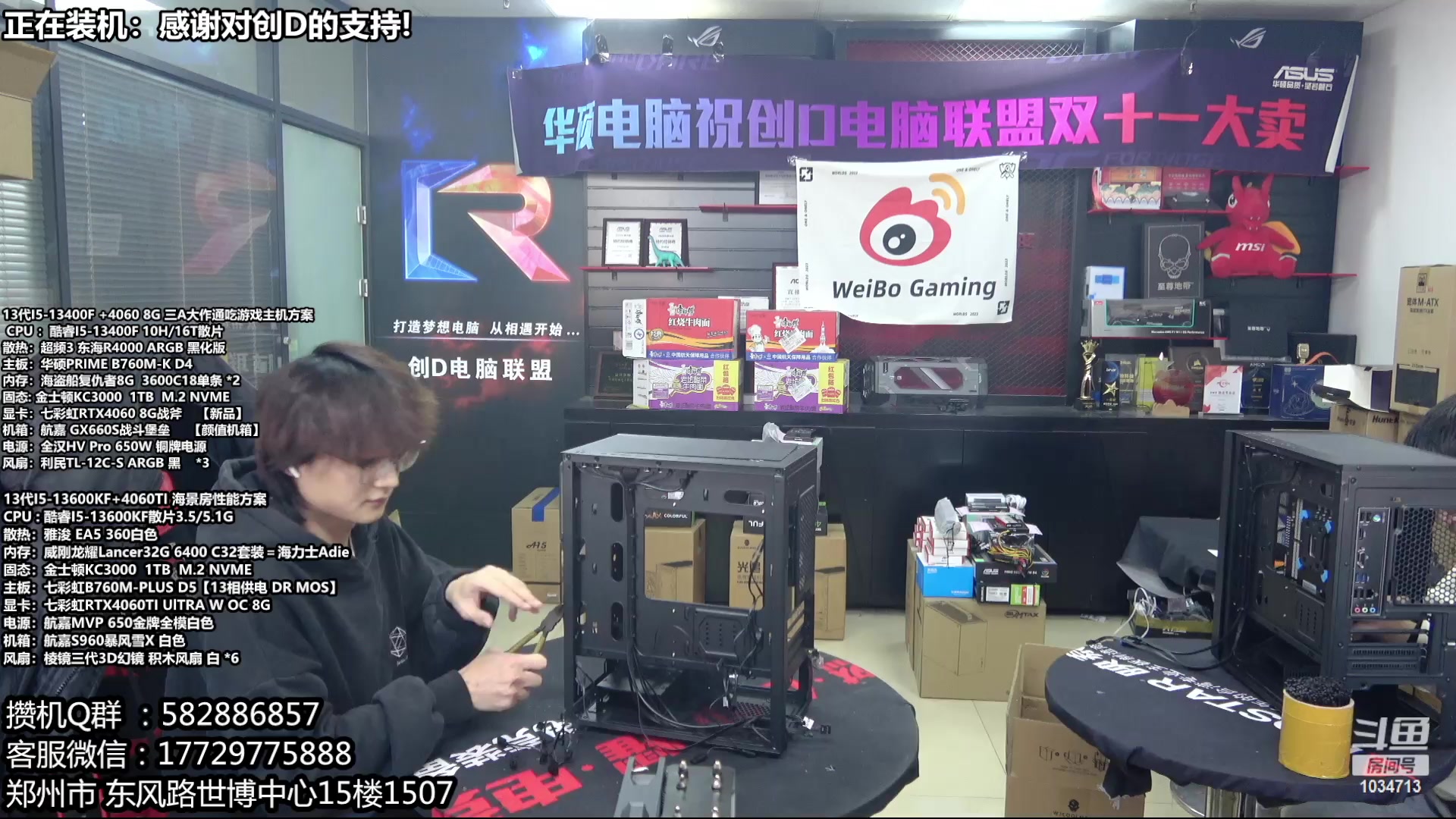 【2023-11-18 10点场】创D电脑联盟：郑州创D：双11电脑活动开启