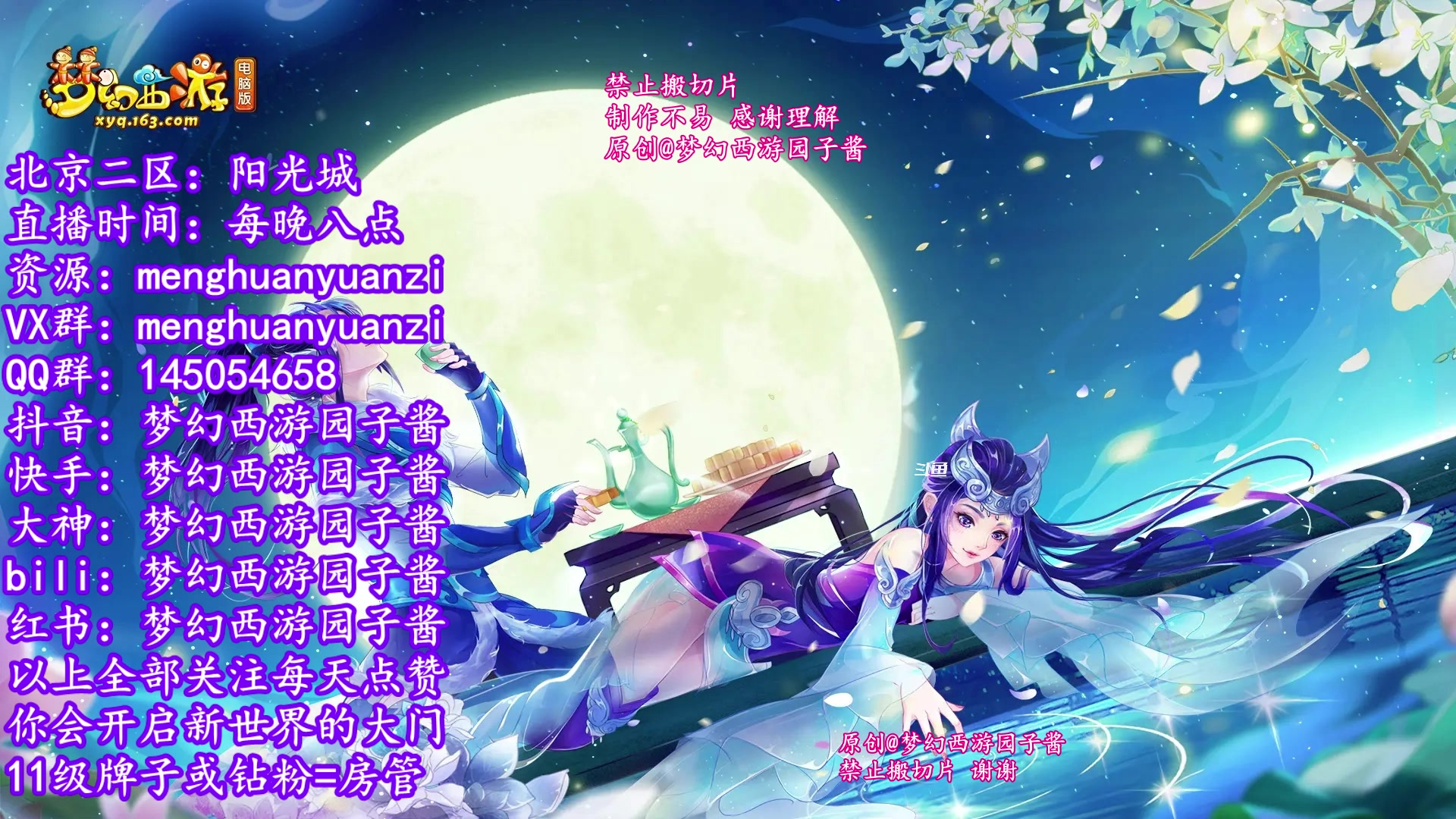 【2023-11-17 23点场】梦幻西游园子酱：全能资源主播，完了全完了