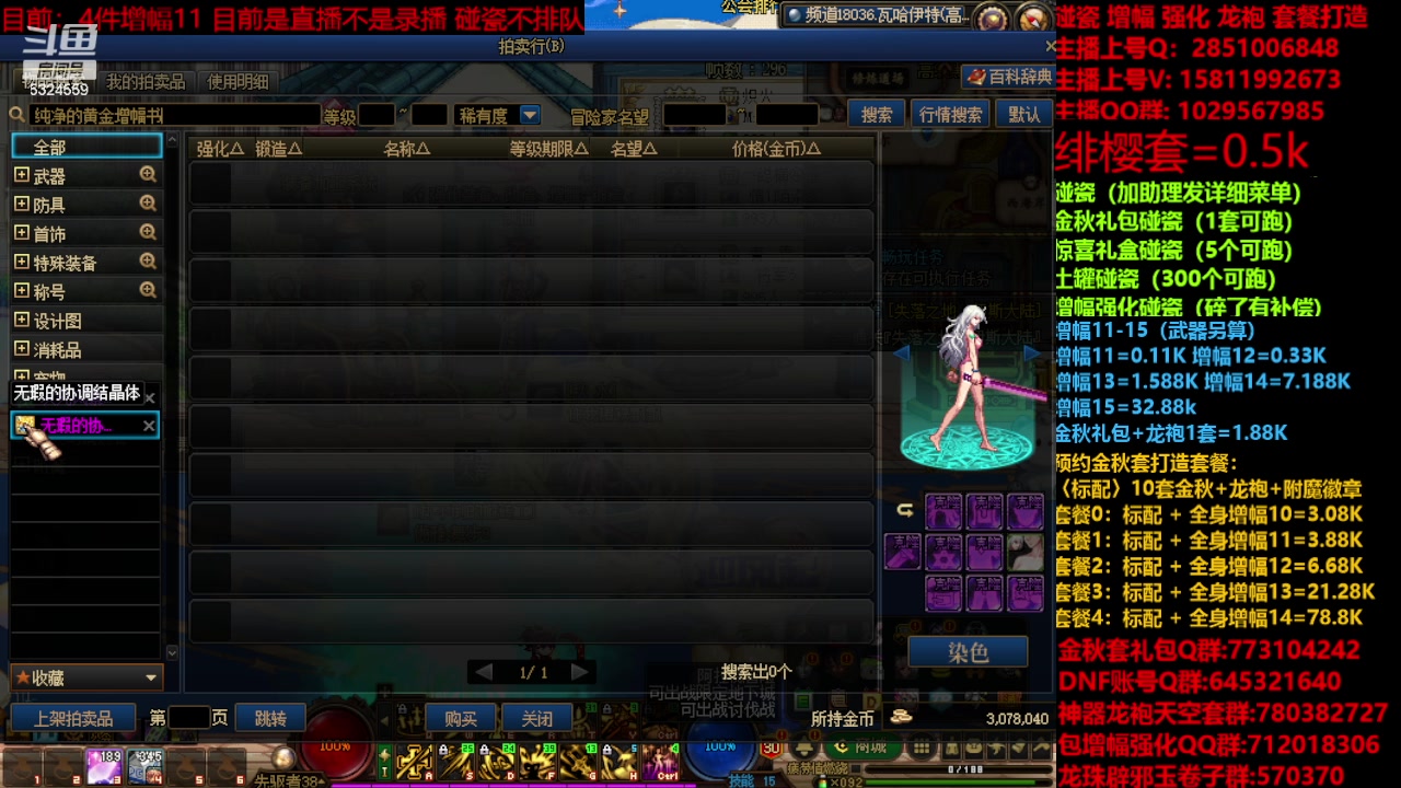 【2023-11-18 14点场】DNF木叶剑心：金秋强化增幅龙袍碰瓷打造