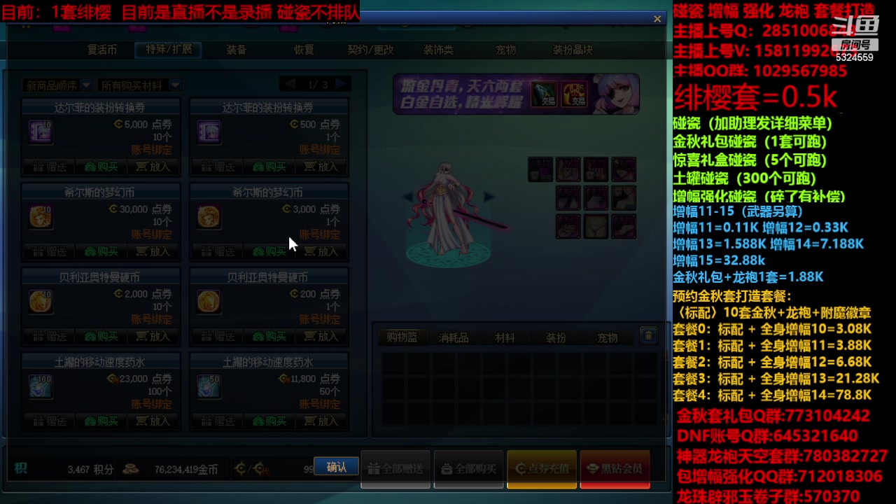 【2023-11-18 08点场】DNF木叶剑心：金秋强化增幅龙袍碰瓷打造