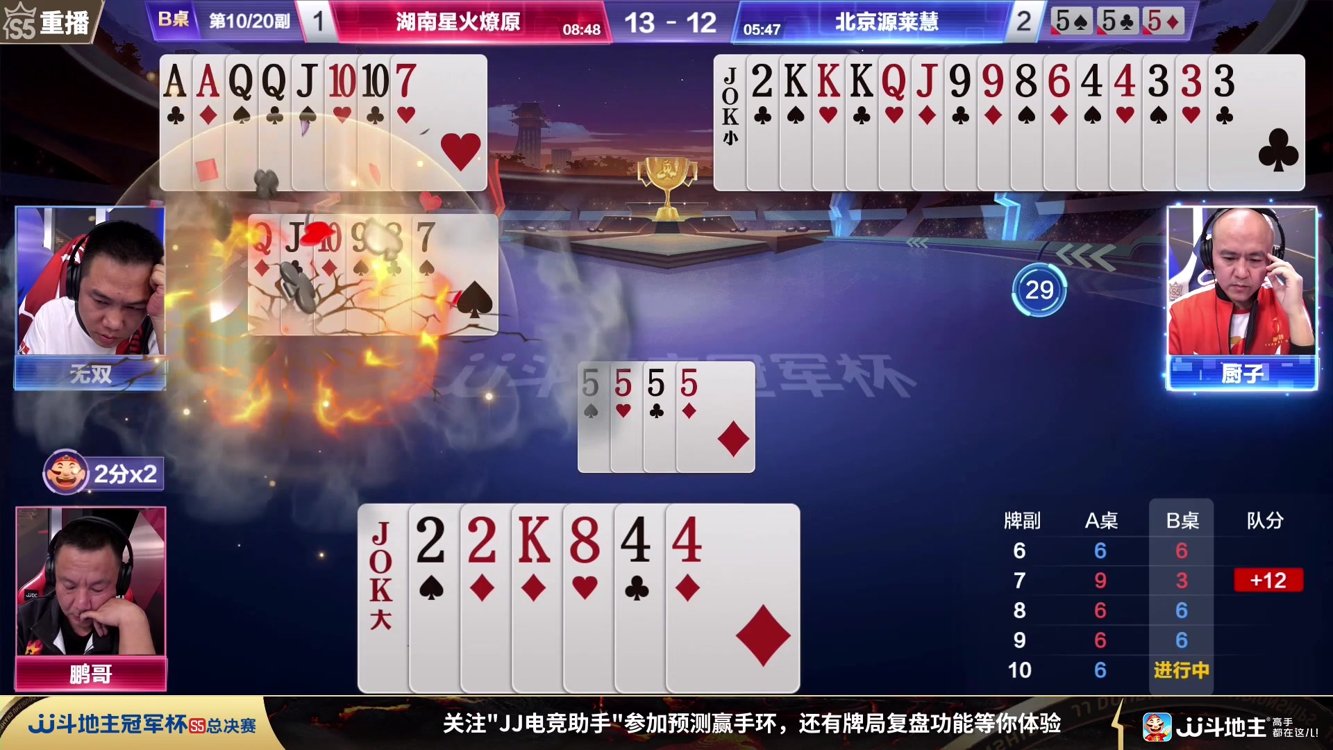 【2023-11-18 13点场】JJ斗地主官方：周六18点，好哥哥VS清徐学栋