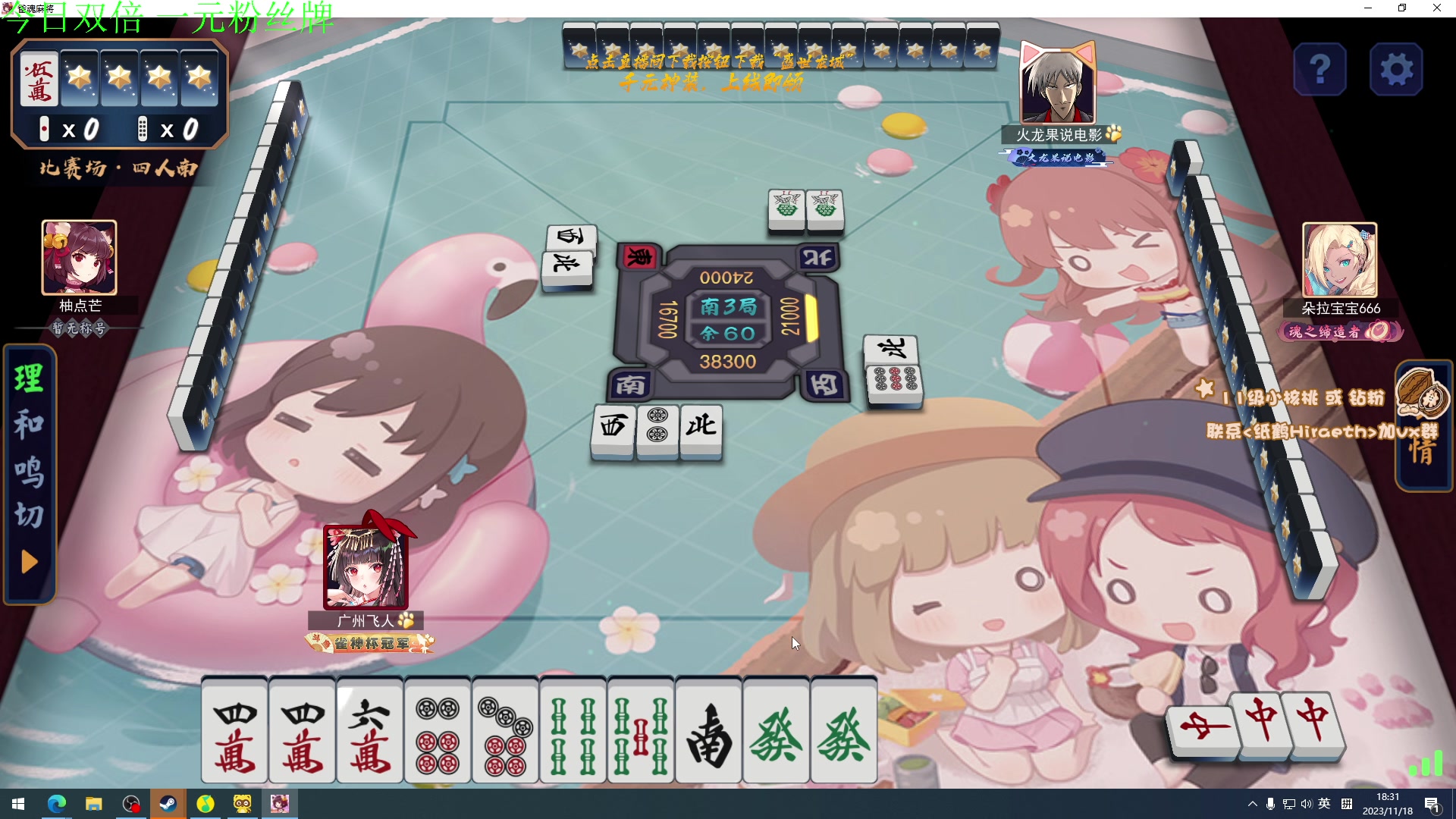 【2023-11-18 18点场】sakira丶hao：4+2and10v10