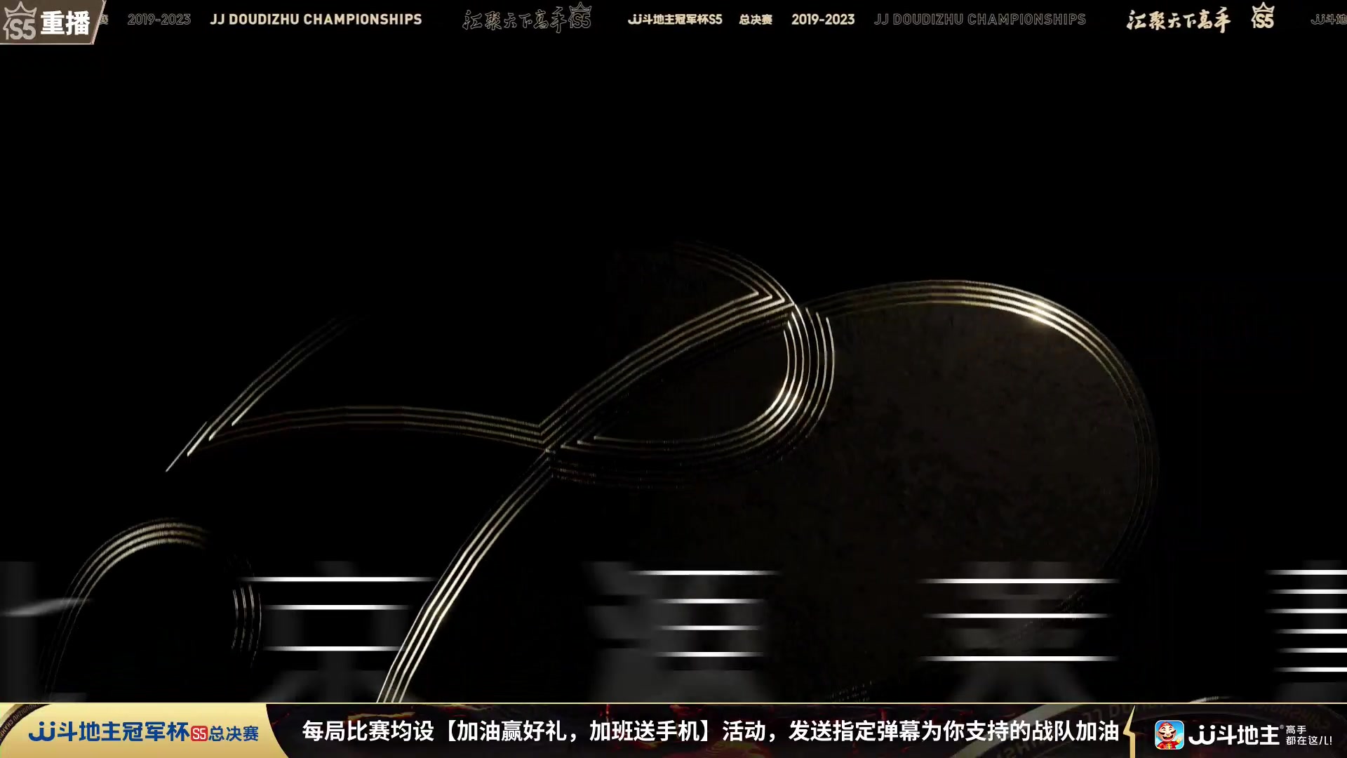 【2023-11-18 05点场】JJ斗地主官方：周六18点，好哥哥VS清徐学栋