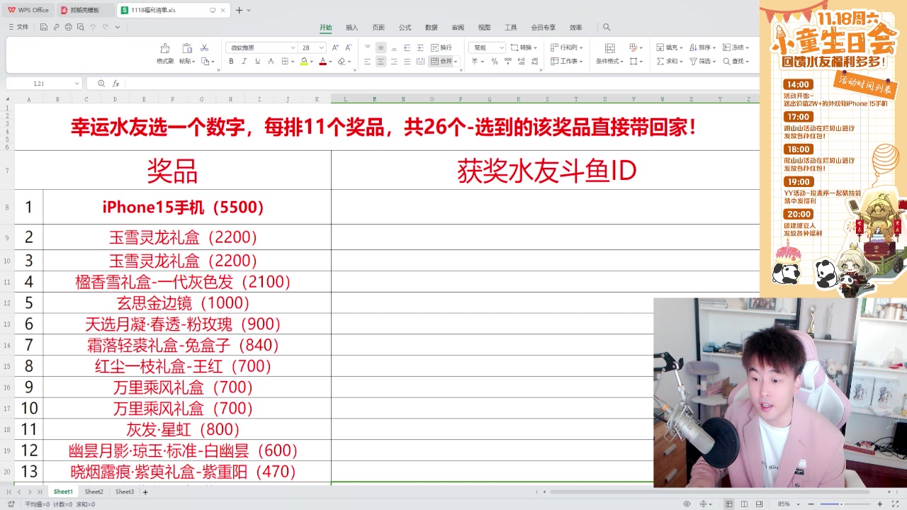 【2023-11-18 13点场】As童话话话：小童生日会，送iPhone15跟外观！