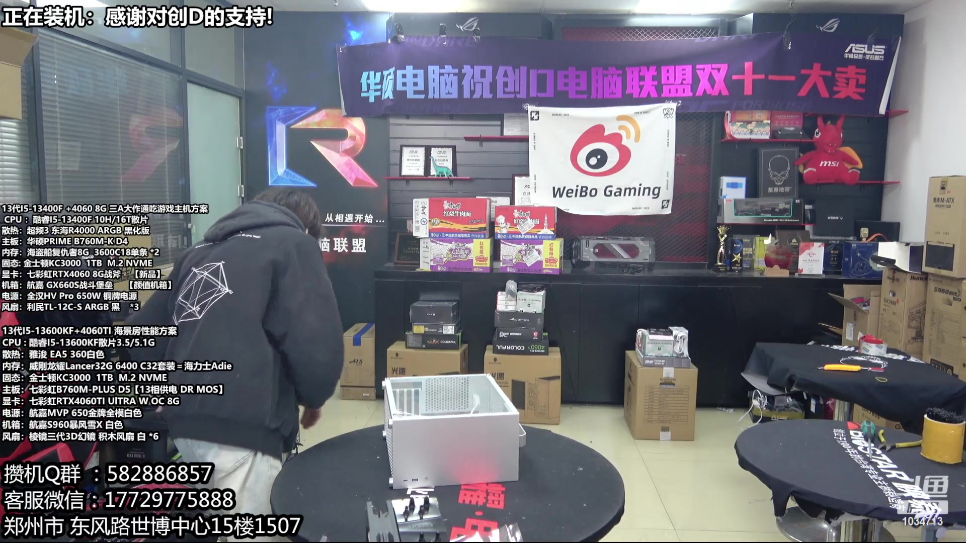 【2023-11-18 12点场】创D电脑联盟：郑州创D：双11电脑活动开启