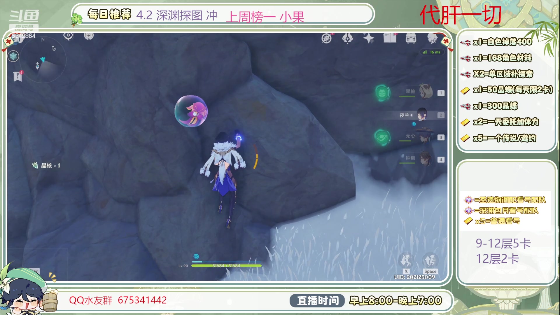 【2023-11-17 12点场】请叫我总攻大人丶：4.2向着深渊进发冲啊探图/神瞳/成就