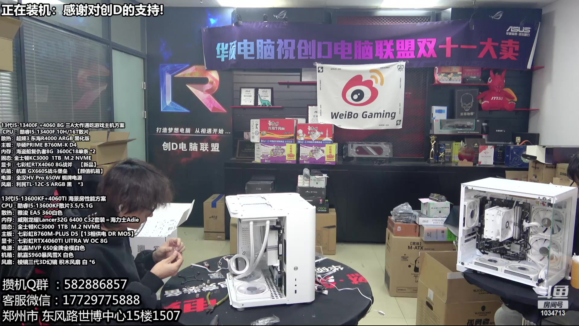 【2023-11-18 15点场】创D电脑联盟：郑州创D：双11电脑活动开启