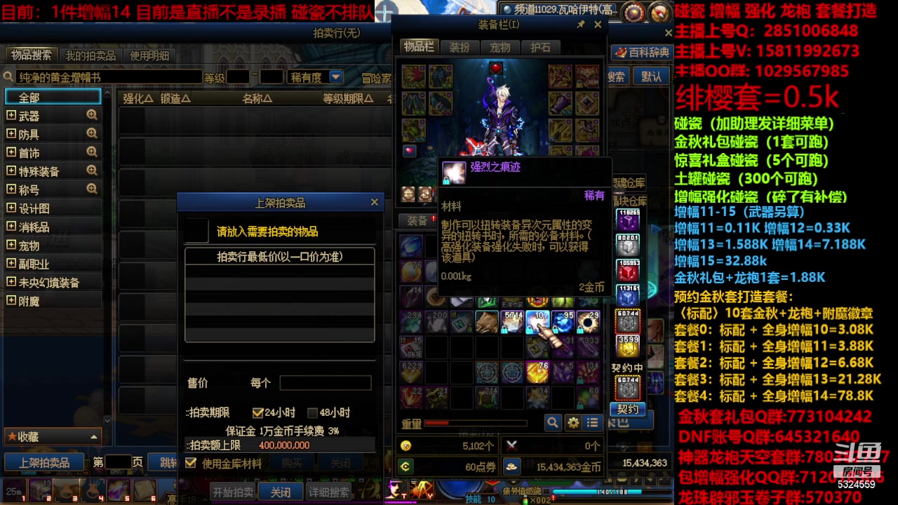 【2023-11-18 10点场】DNF木叶剑心：金秋强化增幅龙袍碰瓷打造