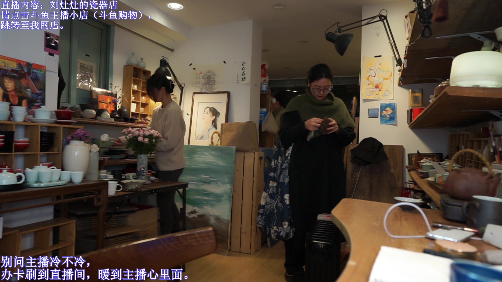 【2023-11-18 20点场】刘灶灶：刘灶灶的瓷器铺，周6晴天