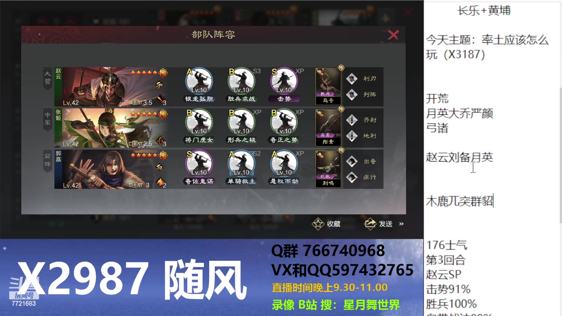 【2023-11-13 21点场】星月舞世界：率土应该怎么玩（X3187）