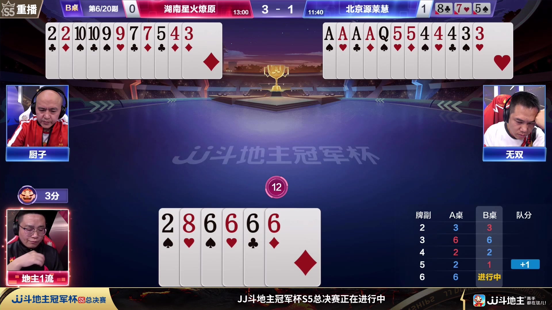 【2023-11-18 11点场】JJ斗地主官方：周六18点，好哥哥VS清徐学栋