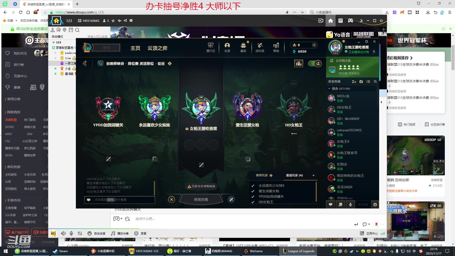 【2023-11-17 21点场】峡谷杀神酱油瓶：一区宗师上王者！