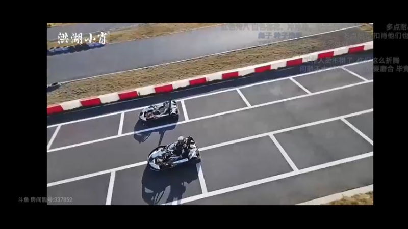 肖哥看女主播花花和勾八比赛赛车，都太稳了