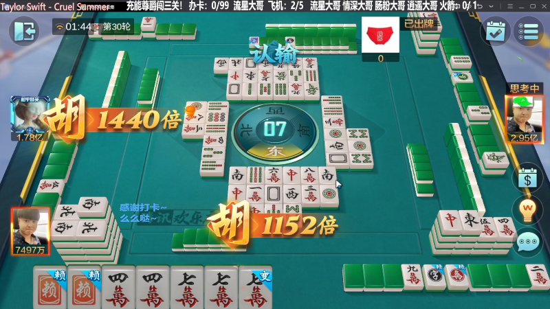 【欢乐麻将】靓旭的精彩时刻 20231118 20点场
