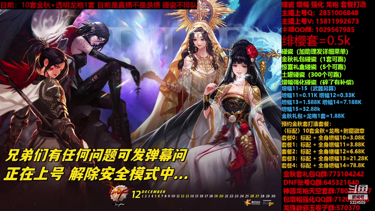 【2023-11-18 12点场】DNF木叶剑心：金秋强化增幅龙袍碰瓷打造