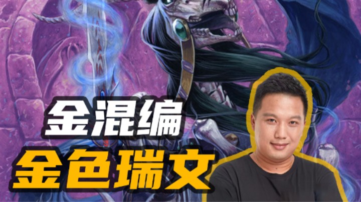 【炉石涛妹】挖！挖！挖！9块钱俩六星怪