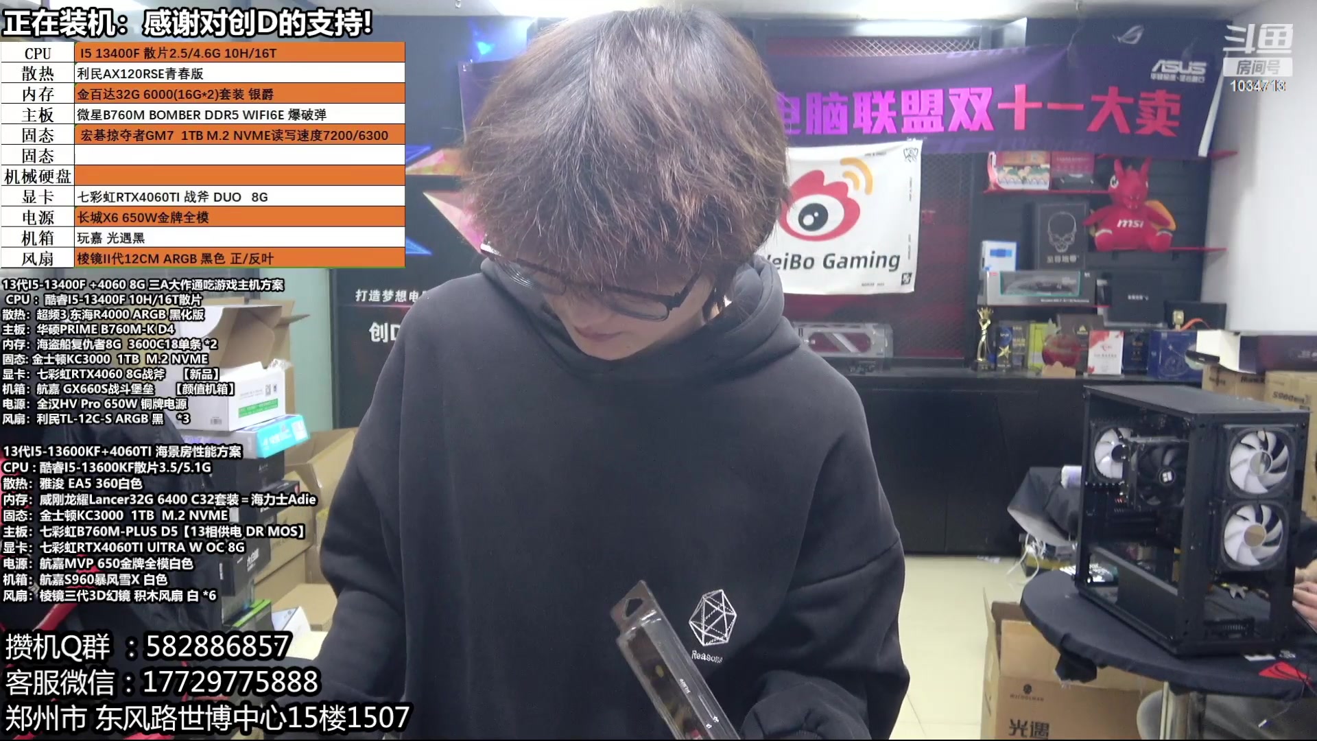 【2023-11-18 17点场】创D电脑联盟：郑州创D：双11电脑活动开启