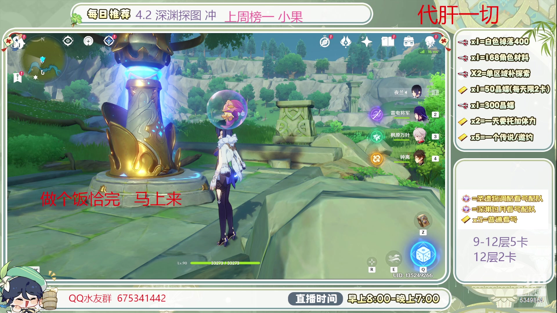 【2023-11-18 12点场】请叫我总攻大人丶：4.2深渊补星冲啊探图/神瞳/成就