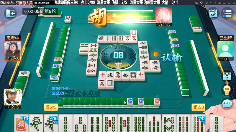 【欢乐麻将】靓旭的精彩时刻 20231118 16点场