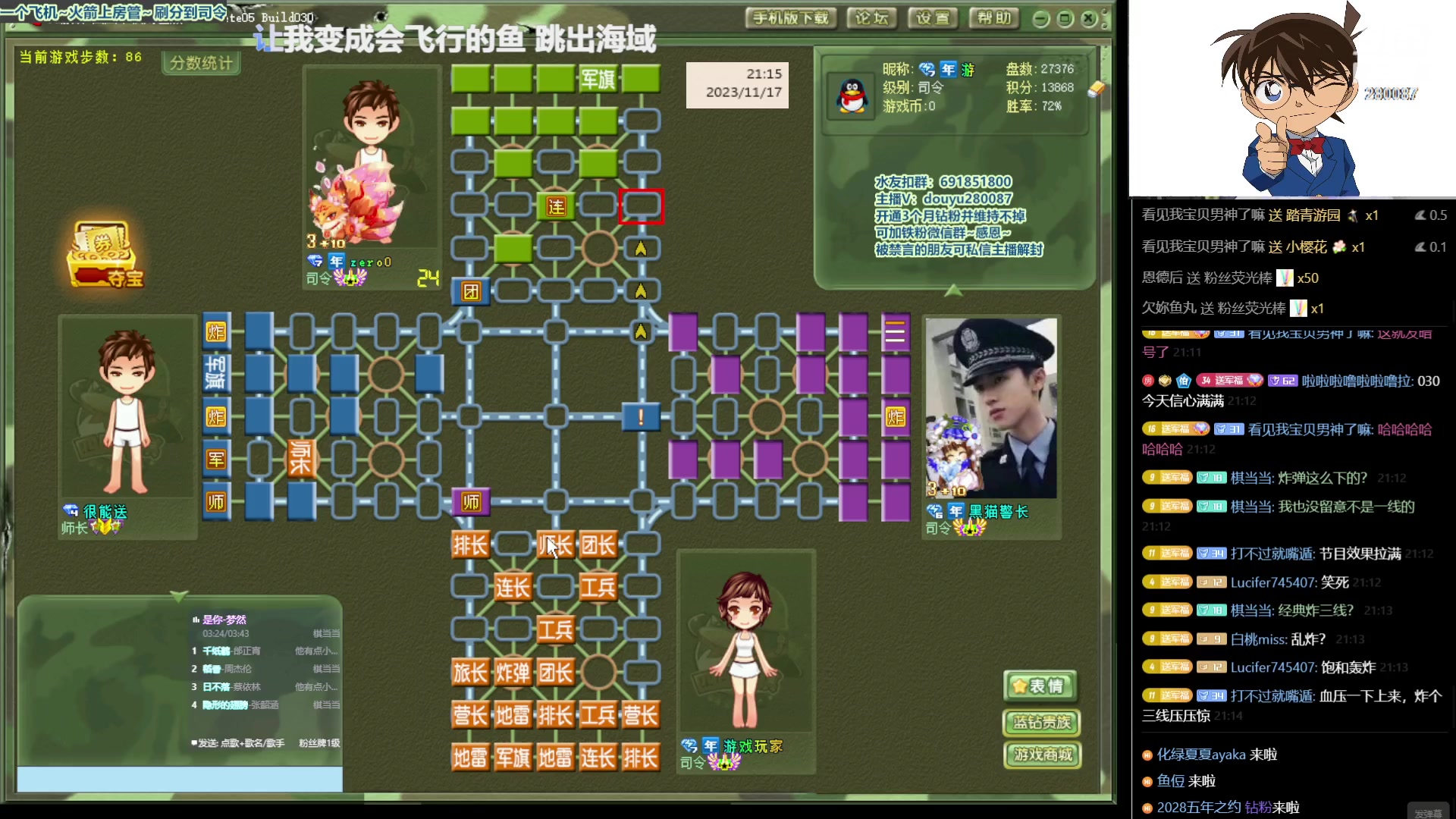 【2023-11-17 20点场】四国军棋欠你幸福:生下来就下军棋的直播间280087~