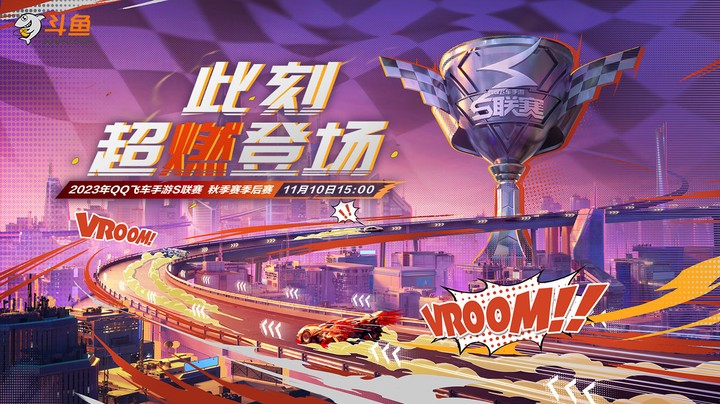 S联赛秋季赛 季后赛第二周第二天 11-18