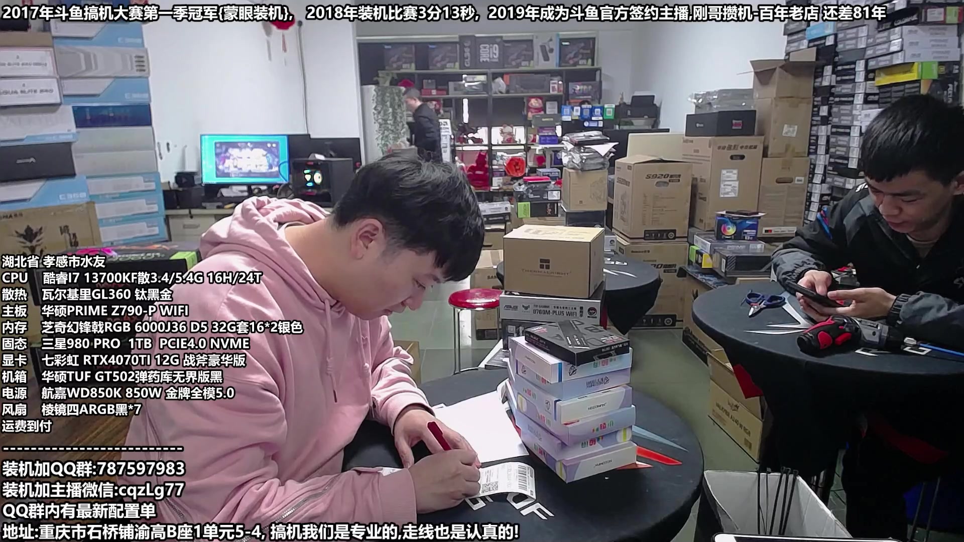 【2023-11-18 11点场】重庆刚哥金牌装机店：配电脑,双12活动正式开始了