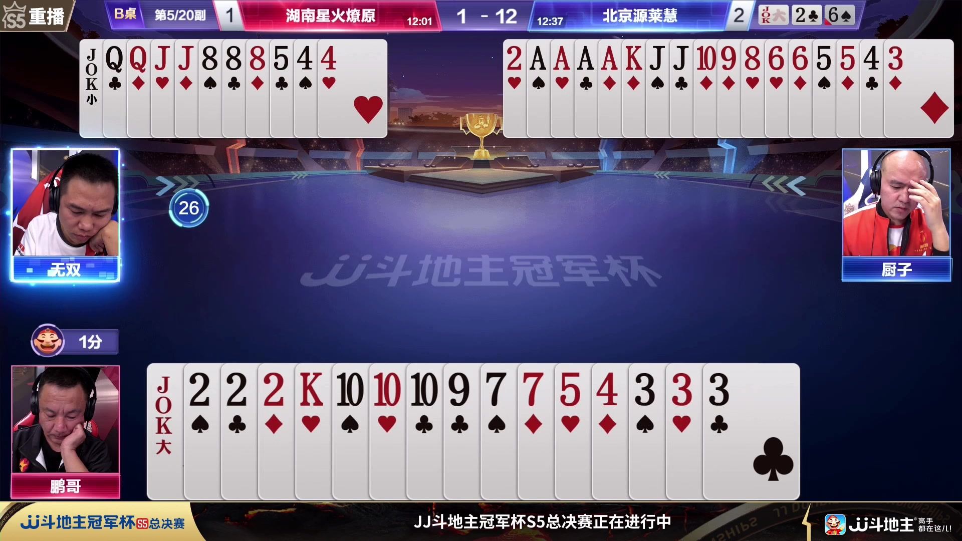 【2023-11-18 07点场】JJ斗地主官方：周六18点，好哥哥VS清徐学栋