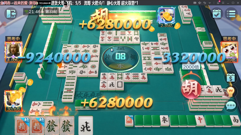 【欢乐麻将】靓旭的精彩时刻 20231118 21点场