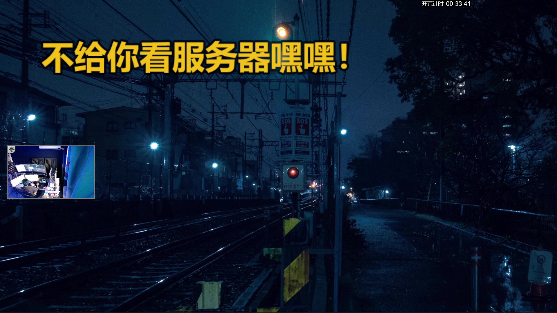 【2023-11-18 16点场】斯祥丶：新服开荒！！！