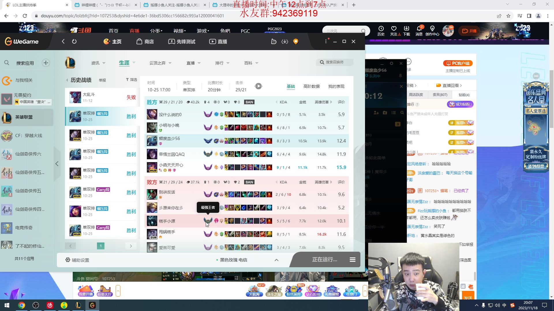 【2023-11-18 19点场】LOL丶摇摆：先攻鱼人全分段捏蚂蚁!